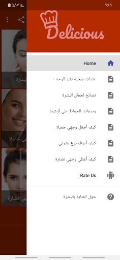 وصفات العناية بالبشرة بدون انترنت