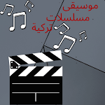 Cover Image of Download موسيقى مسلسلات تركية 1.0 APK