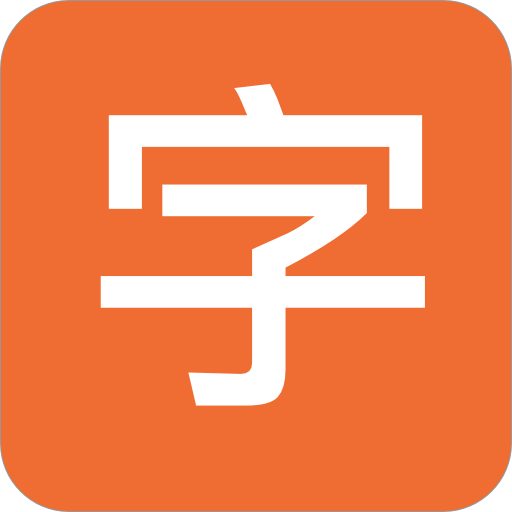 汉字拼音-学中文 logo