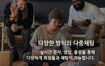 빠른톡 - 동네친구와 가장 빠르게 만남