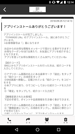 F.PARADE Life 公式アプリ Screen 2