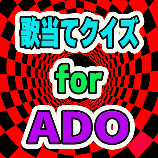 歌当てクイズ for ADO logo
