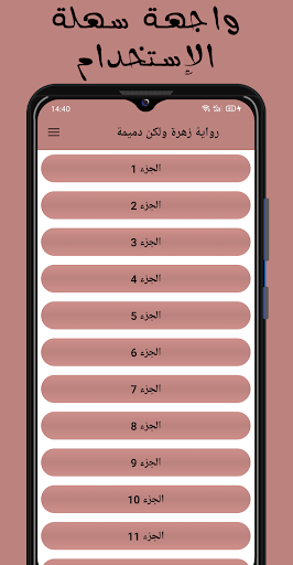 رواية زهرة ولكن دميمة Screen 2