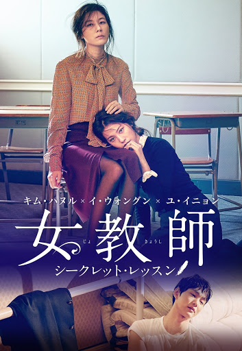 女教師 シークレット レッスン 字幕版 Movies On Google Play