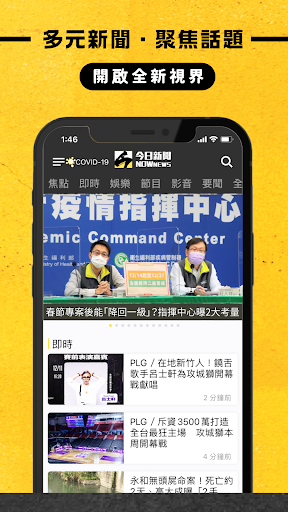 Android application NOWnews今日新聞 screenshort