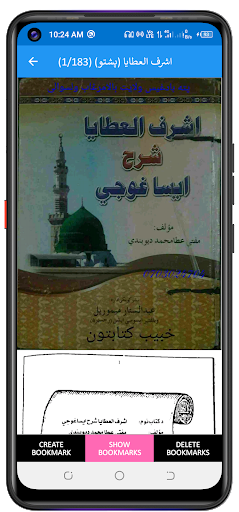 ایسا غوجی اردو شروح Screen 3