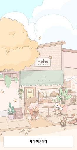 Android application [hoho] 화창한 날씨_카카오톡테마 screenshort