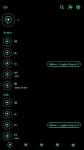 카카오톡 테마 - 심플 말풍선 하트_블랙민트 Screen 2