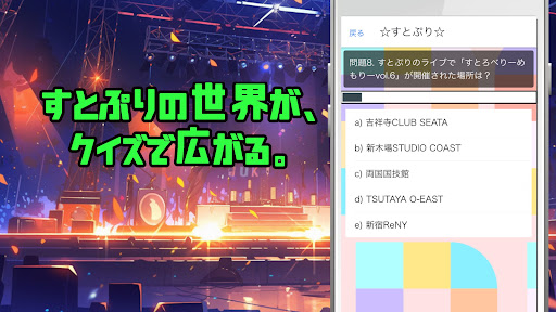 クイズforすとぷり（すとろべりーぷりんす) Screen 3