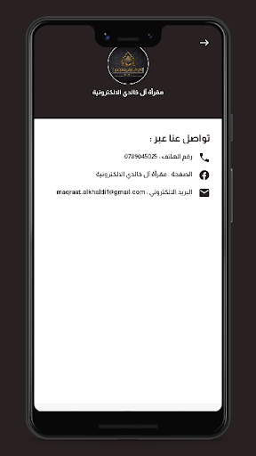 مقرأة ال خالدي الالكترونية Screen 3