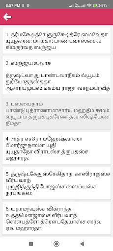 Bhagavad gita in tamil Screen 3