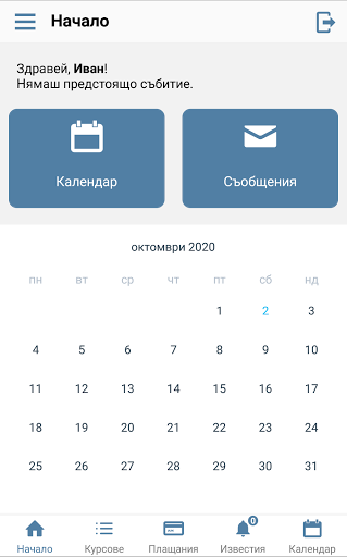 Advance Academy Bulgaria Screen 2