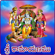 Ramayanam Download on Windows