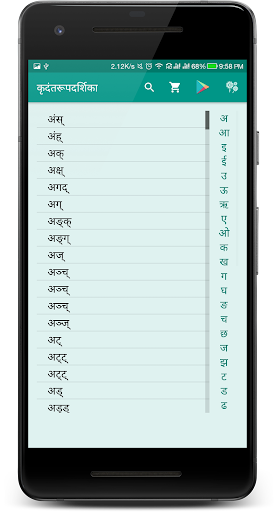 Kridantroopadarshika | Sanskri Screen 2