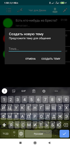 Chat for Two Screen 3