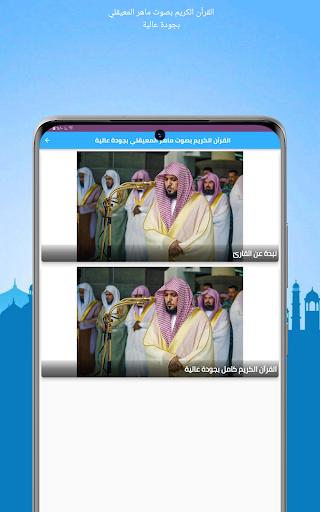 Android application Quran Maher Al-Mueaqly screenshort