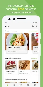 Кето Диета (рецепты на русском