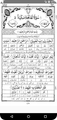 Quran Urdu Translation Screen 3