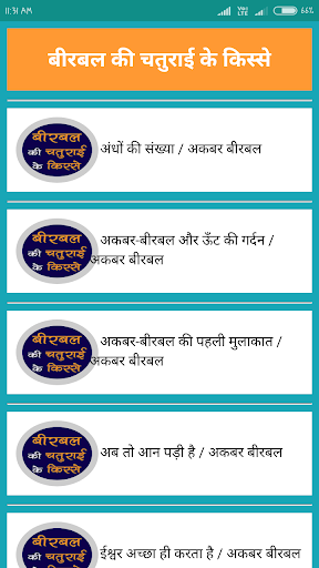 अकबर-बीरबल के किस्से Screenshot 1 - AppWisp.com