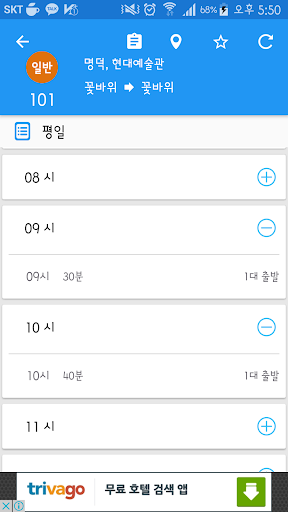 울산버스정보 Screen 3