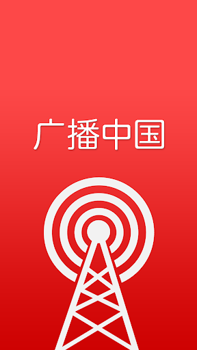广播中国 China RADIO Listen live