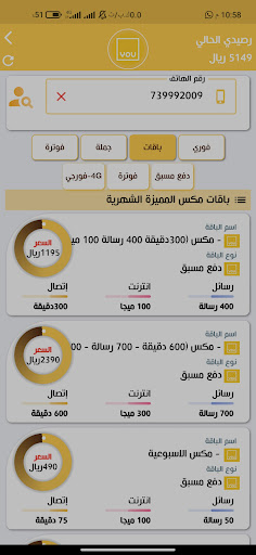 باشا تيليكوم بلس Screen 3