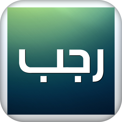 صور رجب logo