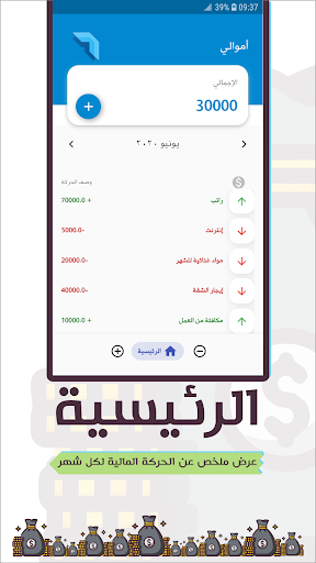 Android application أموالي screenshort