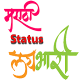 Marathi Status (5000+) icon