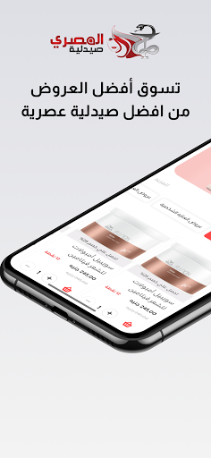 Android application Almasry Pharmacy صيدلية المصري screenshort