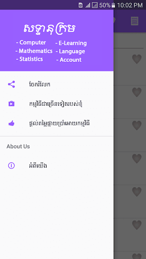 Android application Khmer Glossary screenshort