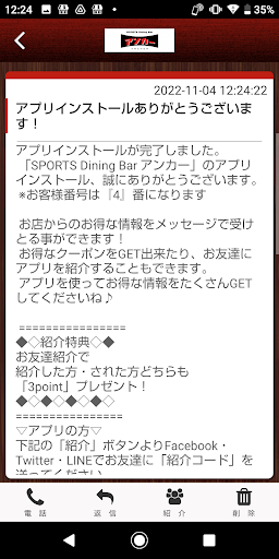 SPORTS Dining Bar アンカー Screen 2