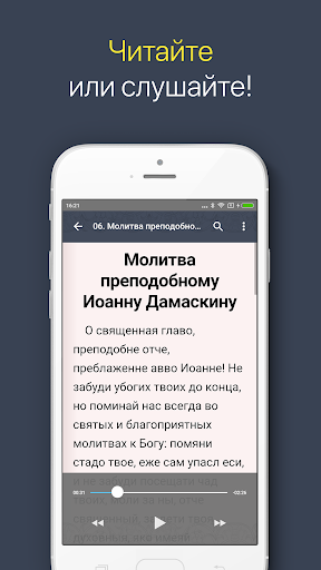 Молитвы святым Screen 2