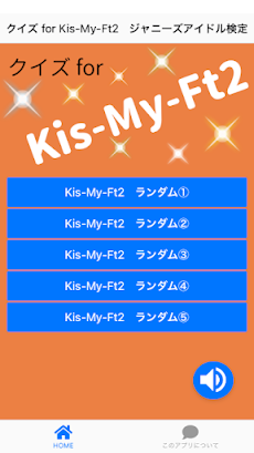 クイズ for Kis-My-Ft2 アイドル検定のおすすめ画像1