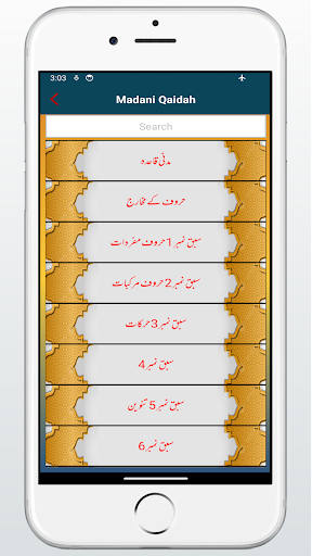 Madani Qaida Urdu مدنی قاعدہ Screen 2