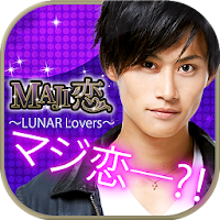 MAJI恋〜LUNAR Lovers〜【女性向け恋愛ゲーム】