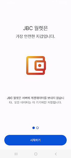 Android application JBC 월렛 screenshort