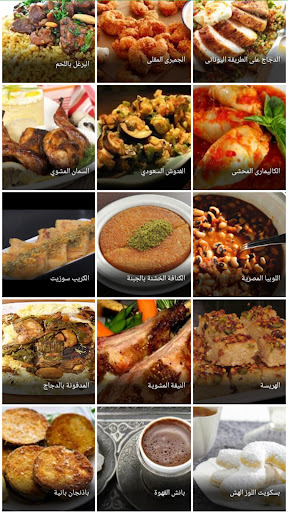 وصفات عربية