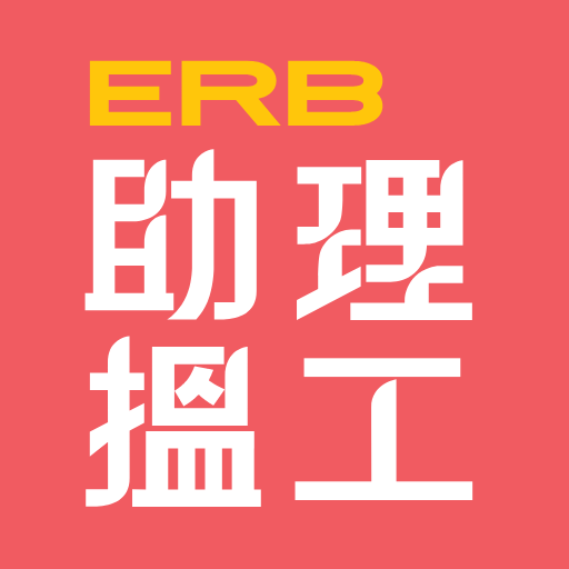 ERB助理搵工 logo