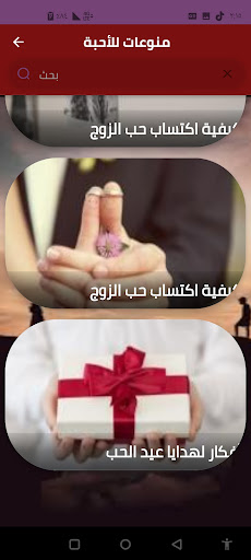 Android application منوعات للأحبة screenshort
