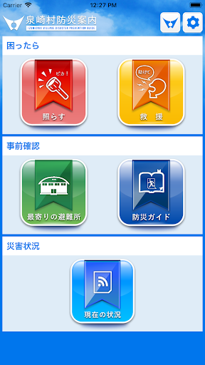 Android application 泉崎村防災案内 screenshort