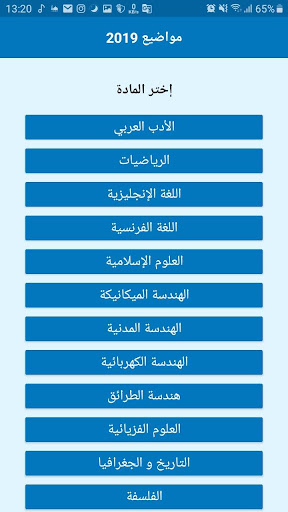 نحو النجاح - تقني رياضي Screen 3