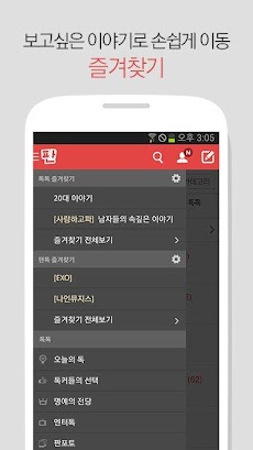 네이트 판 (공식 앱) : 오늘의 톡. 톡커들의 선택のおすすめ画像3
