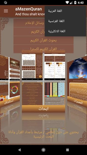 Android application aMazen Quran screenshort