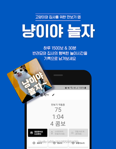 Android application 냥이야 놀자 screenshort