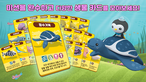 옥토넛 틀린그림 찾기(바다생물카드) Screen 3