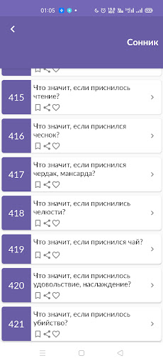 Сонник без интернета Screen 3