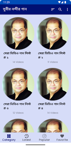 সুবীর নন্দীর গান Subir Nandi Screen 2