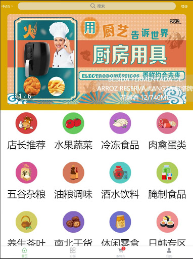 天天购 , 一站式购物体验 Screen 3