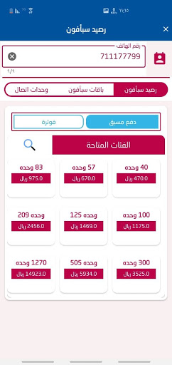 الشحن السهل Screen 2